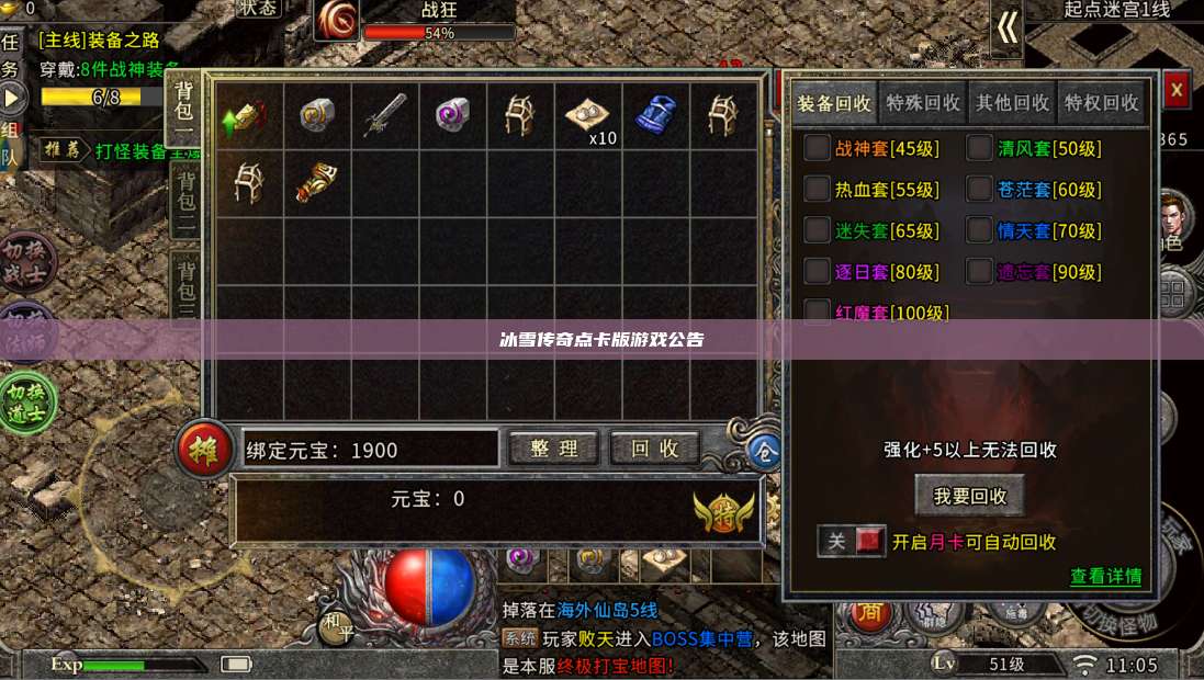 冰雪传奇点卡版游戏公告 第1张